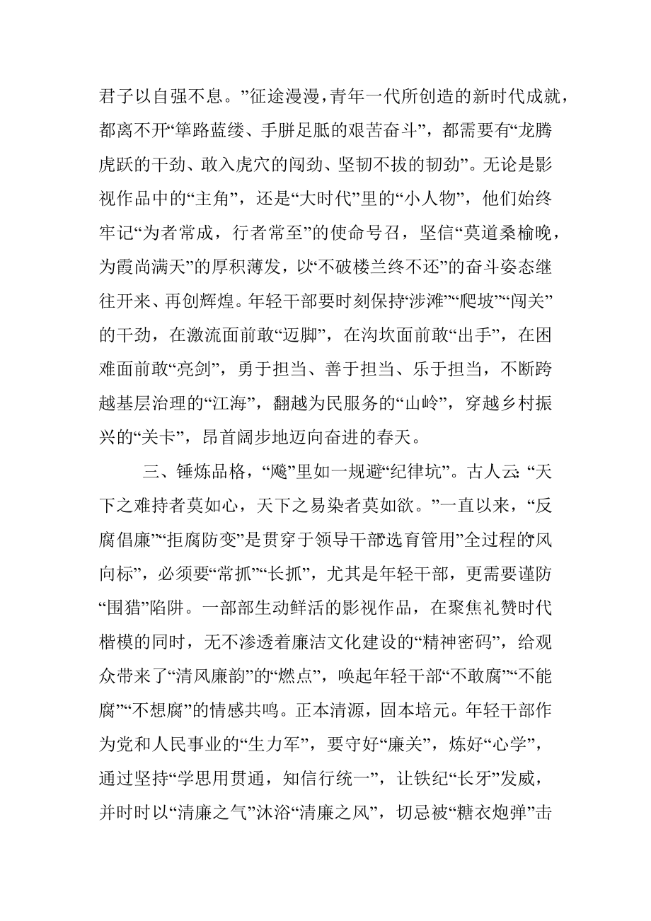 年轻干部万万不可飚入坑.docx_第2页