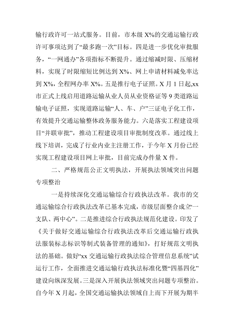 关于优化交通运输营商环境工作情况的报告.docx_第2页