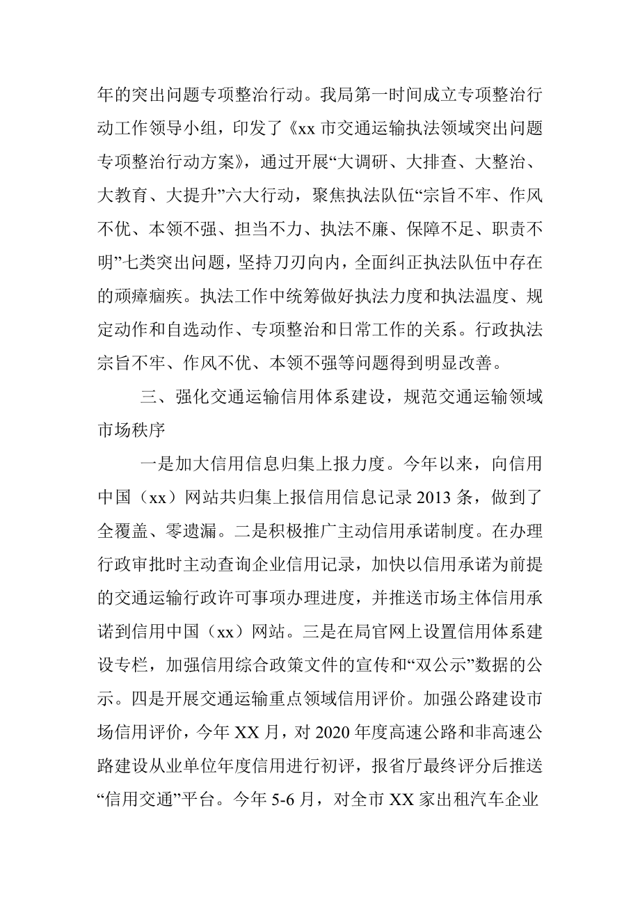 关于优化交通运输营商环境工作情况的报告.docx_第3页