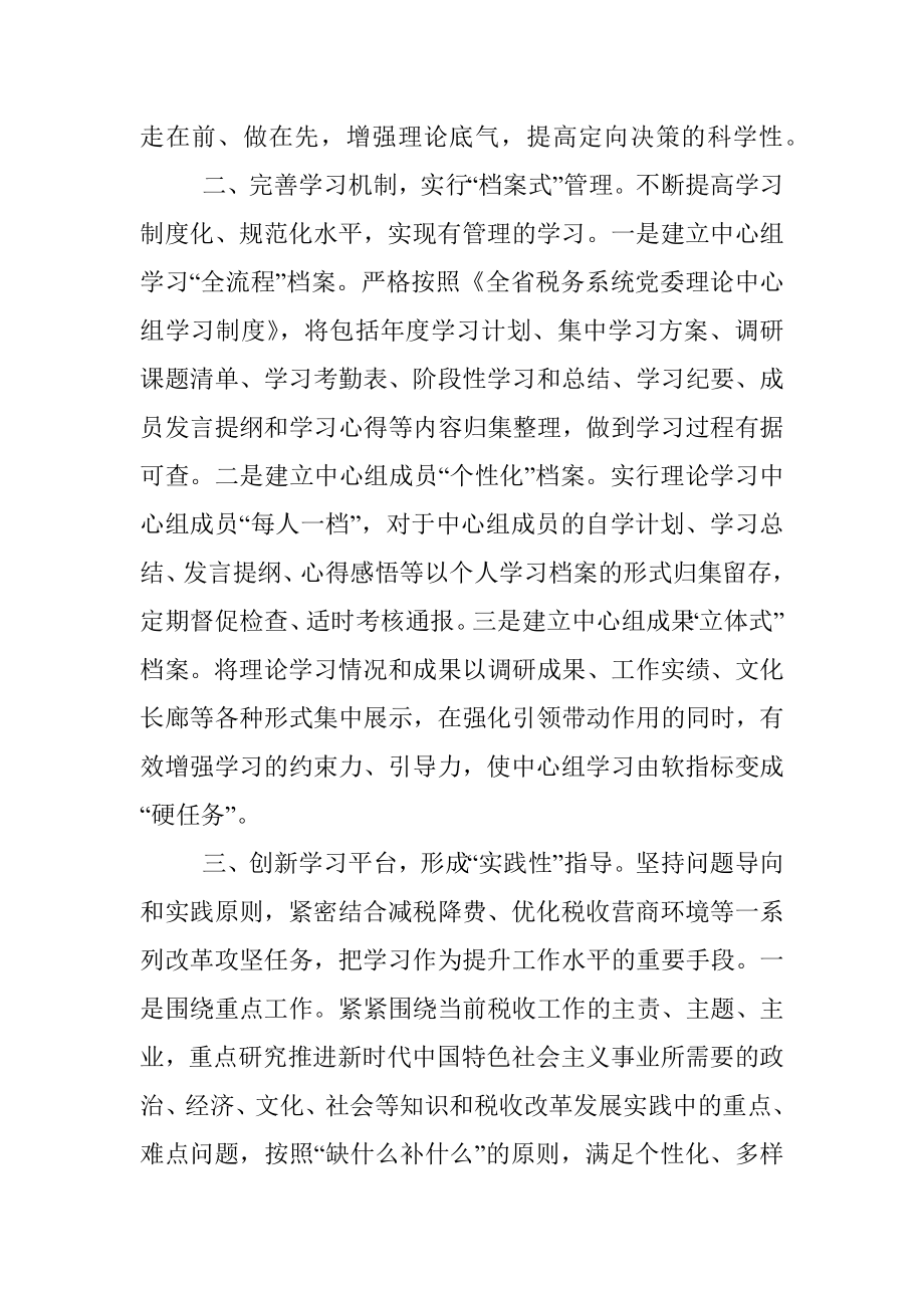 某税务局四个维度强化党委中心组理论学习工作报告.docx_第2页