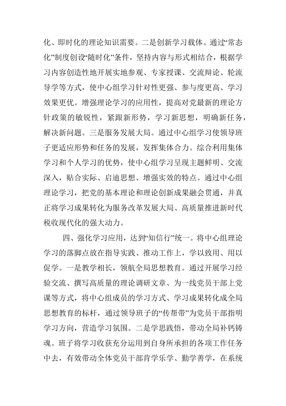 某税务局四个维度强化党委中心组理论学习工作报告.docx_第3页