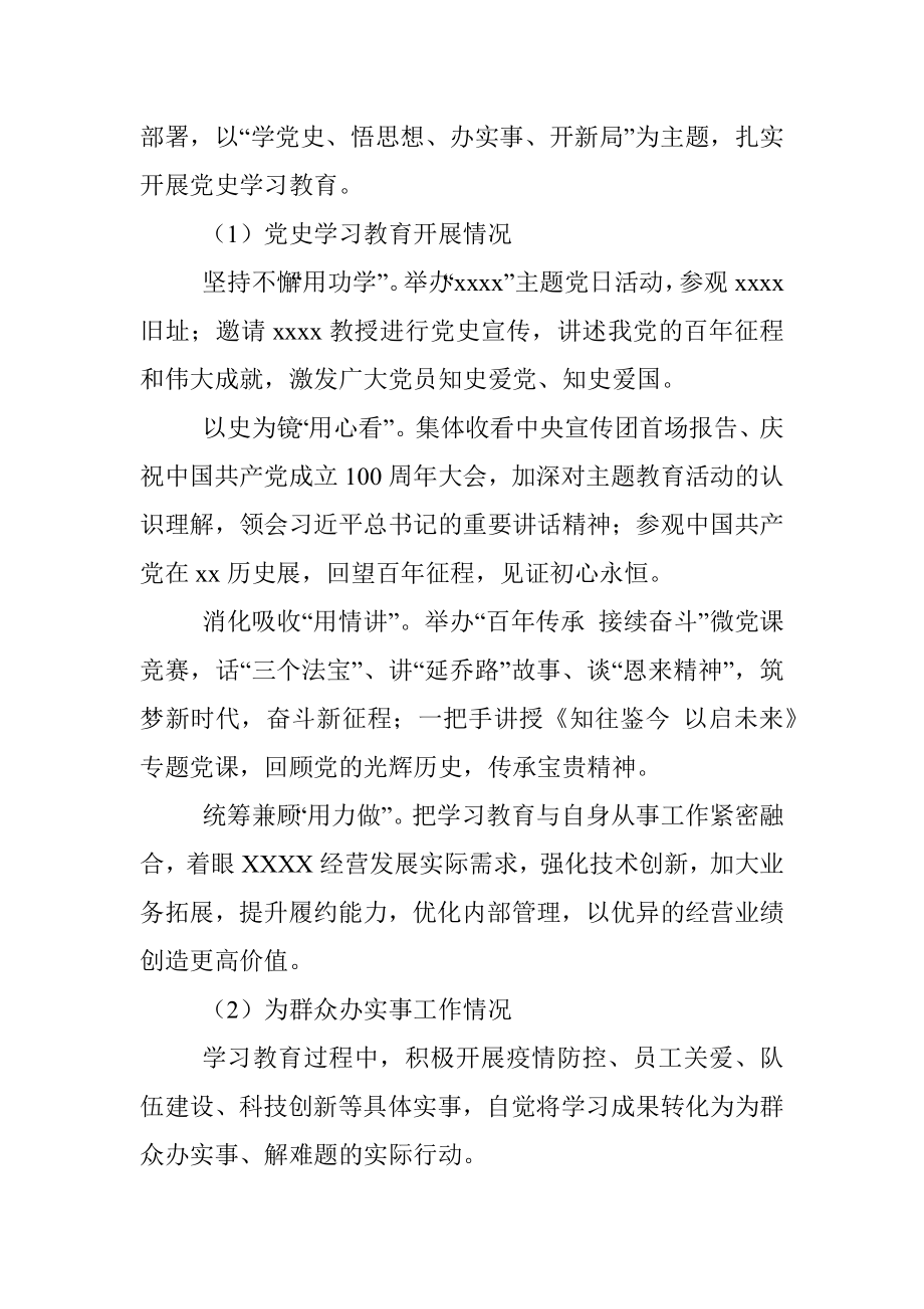 企业2021年度党建工作总结报告.docx_第3页