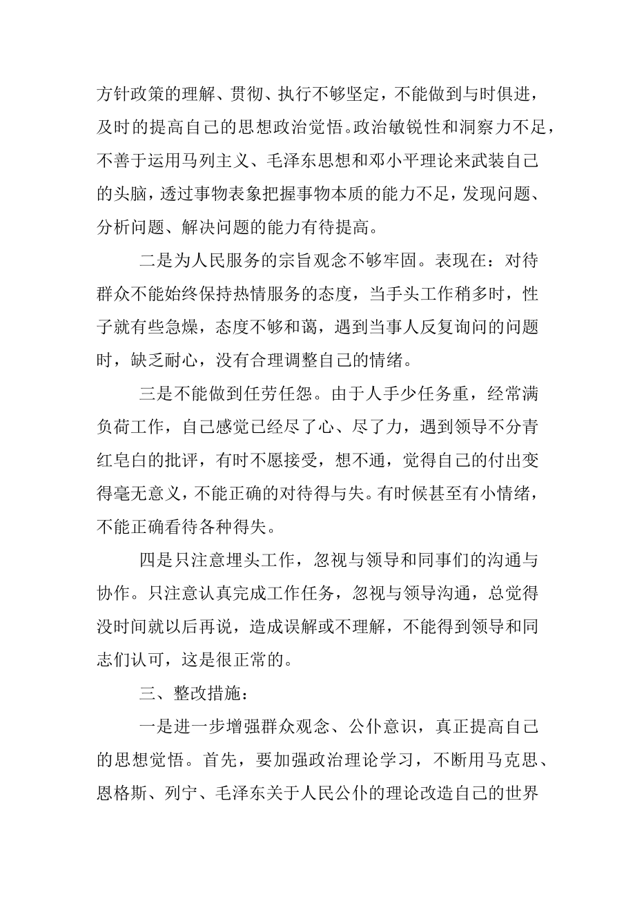 XX县医疗保障局机关作风建设自查自评报告.docx_第2页