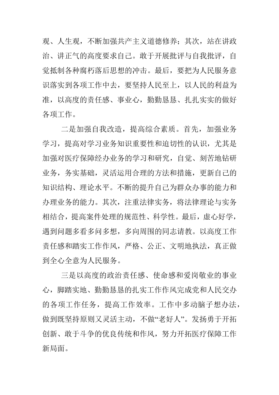 XX县医疗保障局机关作风建设自查自评报告.docx_第3页