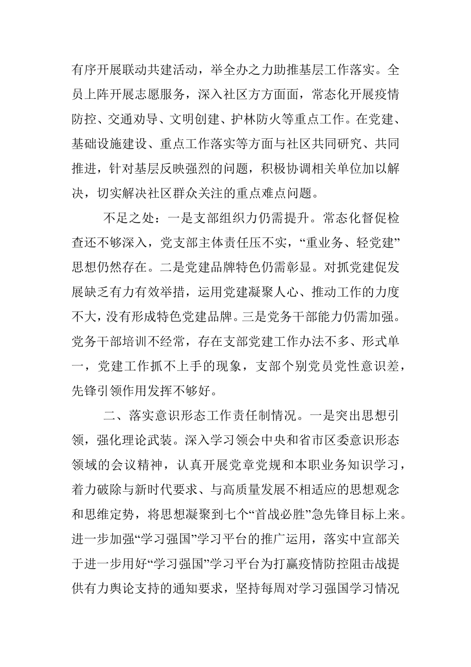 区委办公室党支部书记X年度履行全面从严治党主体责任述职报告.docx_第2页