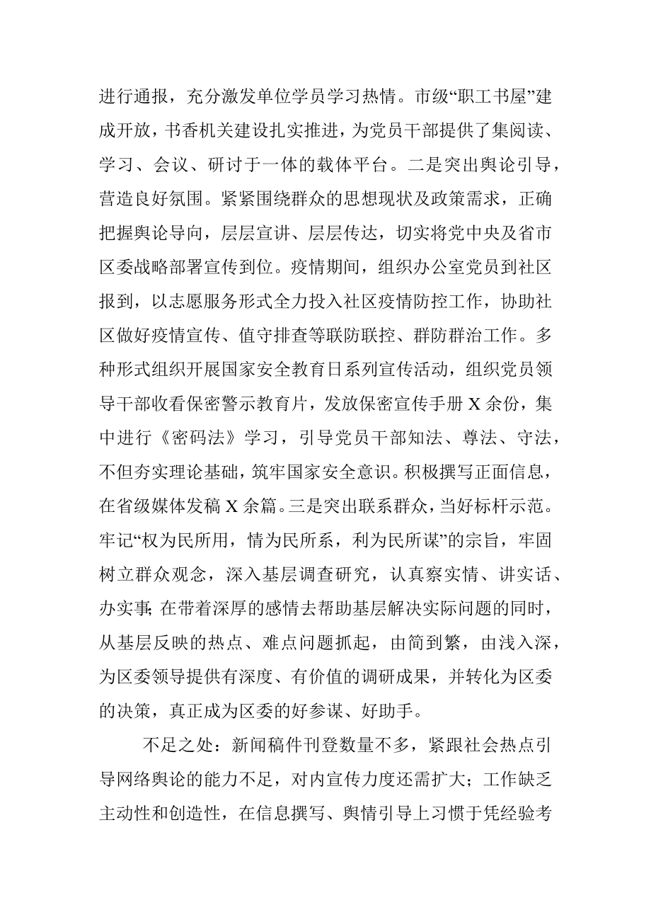 区委办公室党支部书记X年度履行全面从严治党主体责任述职报告.docx_第3页