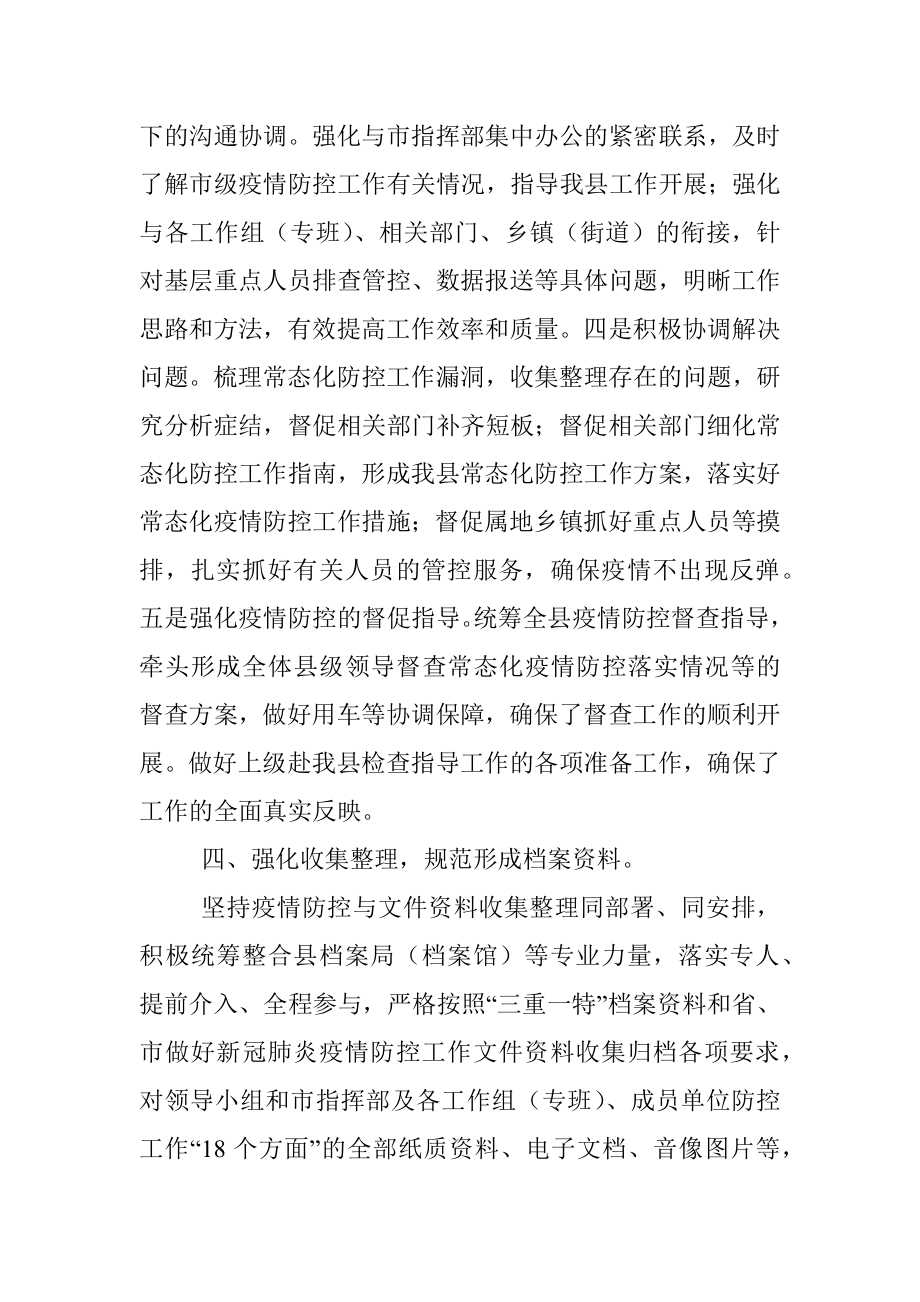 应对新型冠状病毒肺炎疫情应急指挥部综合协调组近期工作情况报告.docx_第3页