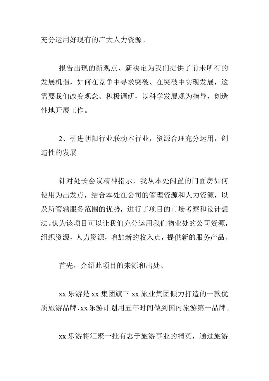 关于物业处闲置门面房投资立项的设想和调查报告.docx_第2页