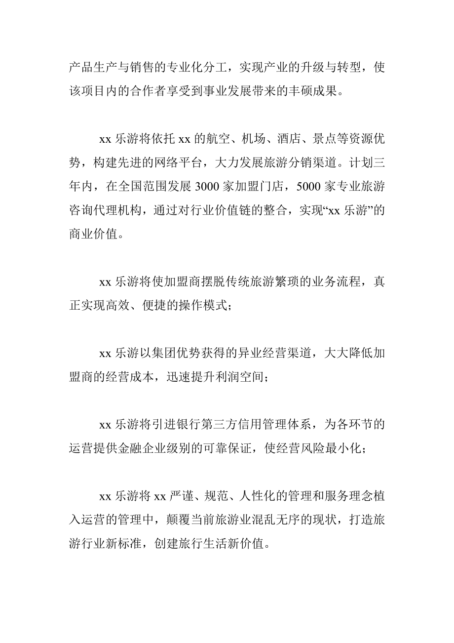 关于物业处闲置门面房投资立项的设想和调查报告.docx_第3页