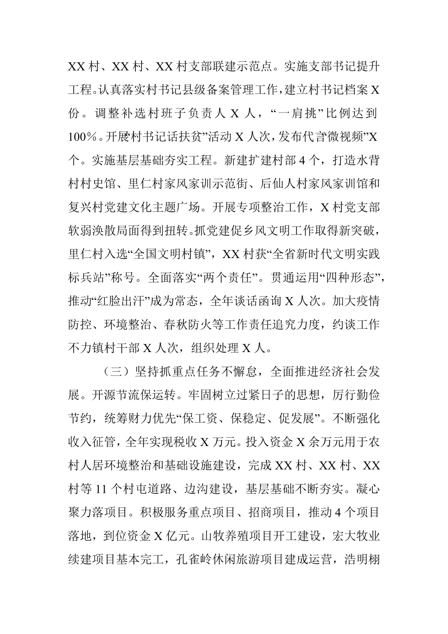 乡镇领导班子述职述廉报告.docx_第2页