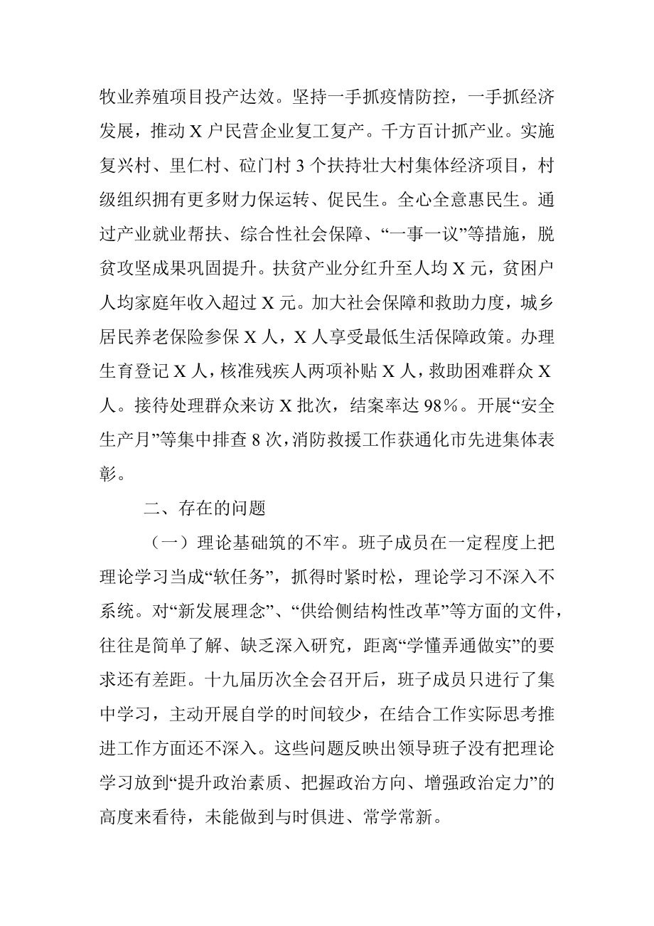 乡镇领导班子述职述廉报告.docx_第3页