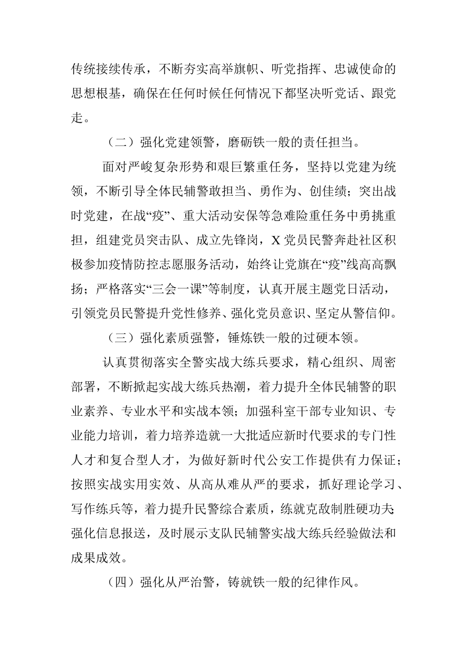 公安局政工队伍思想状况分析报告.docx_第2页