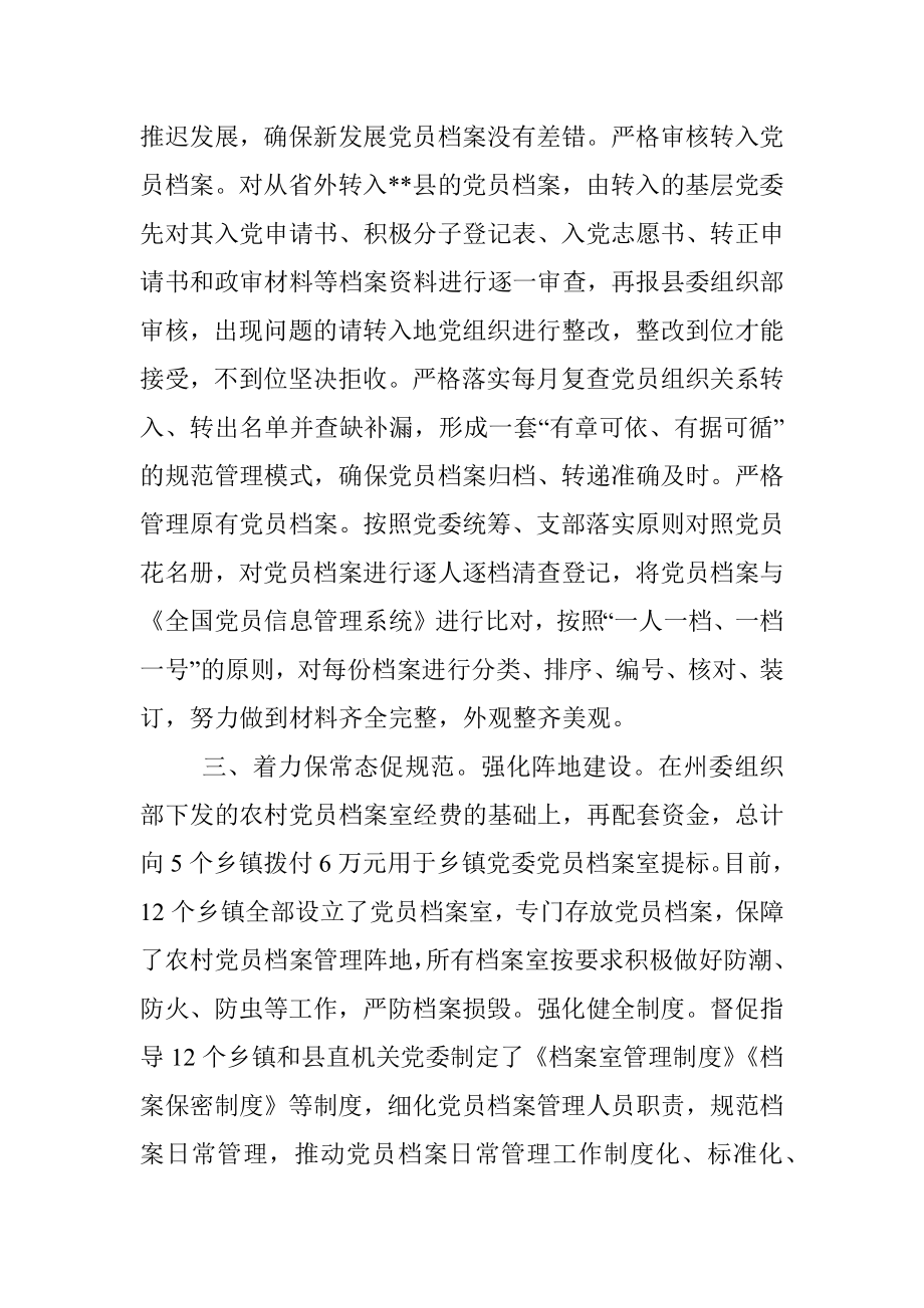 党员档案管理工作经验材料.docx_第2页