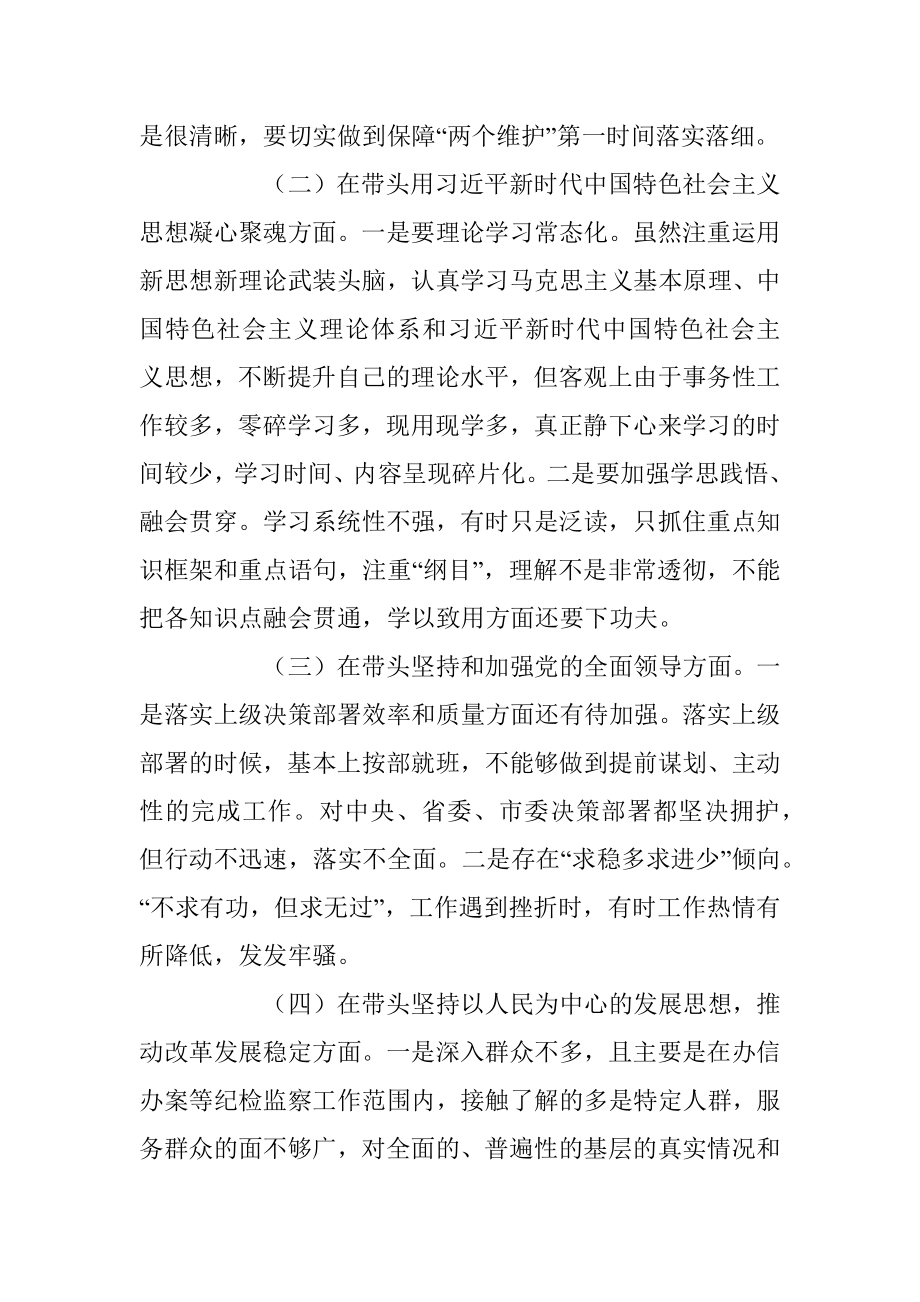 2022年度民主生活会个人发言提纲系列五（全文3136字）.docx_第2页