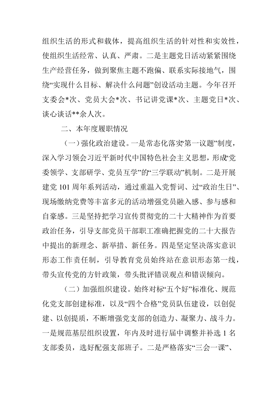 基层支部书记抓党建述职报告_1.docx_第2页