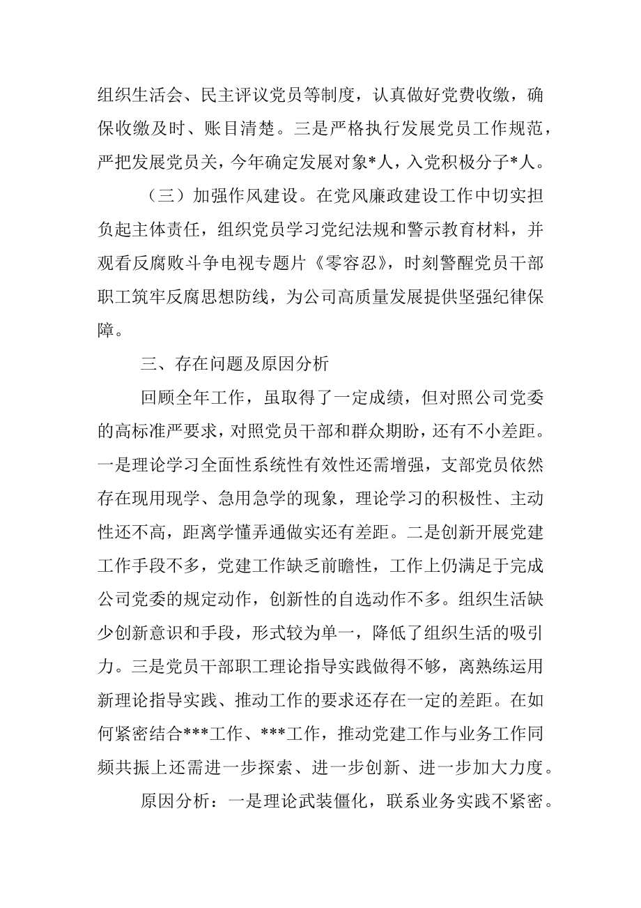 基层支部书记抓党建述职报告_1.docx_第3页