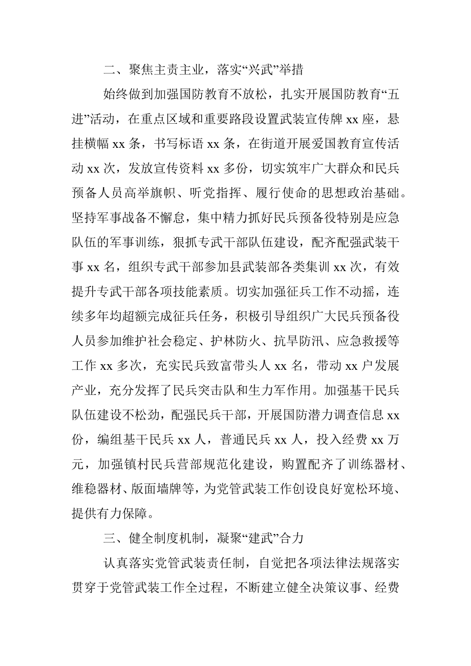 乡镇党委书记党管武装工作述职报告.docx_第2页