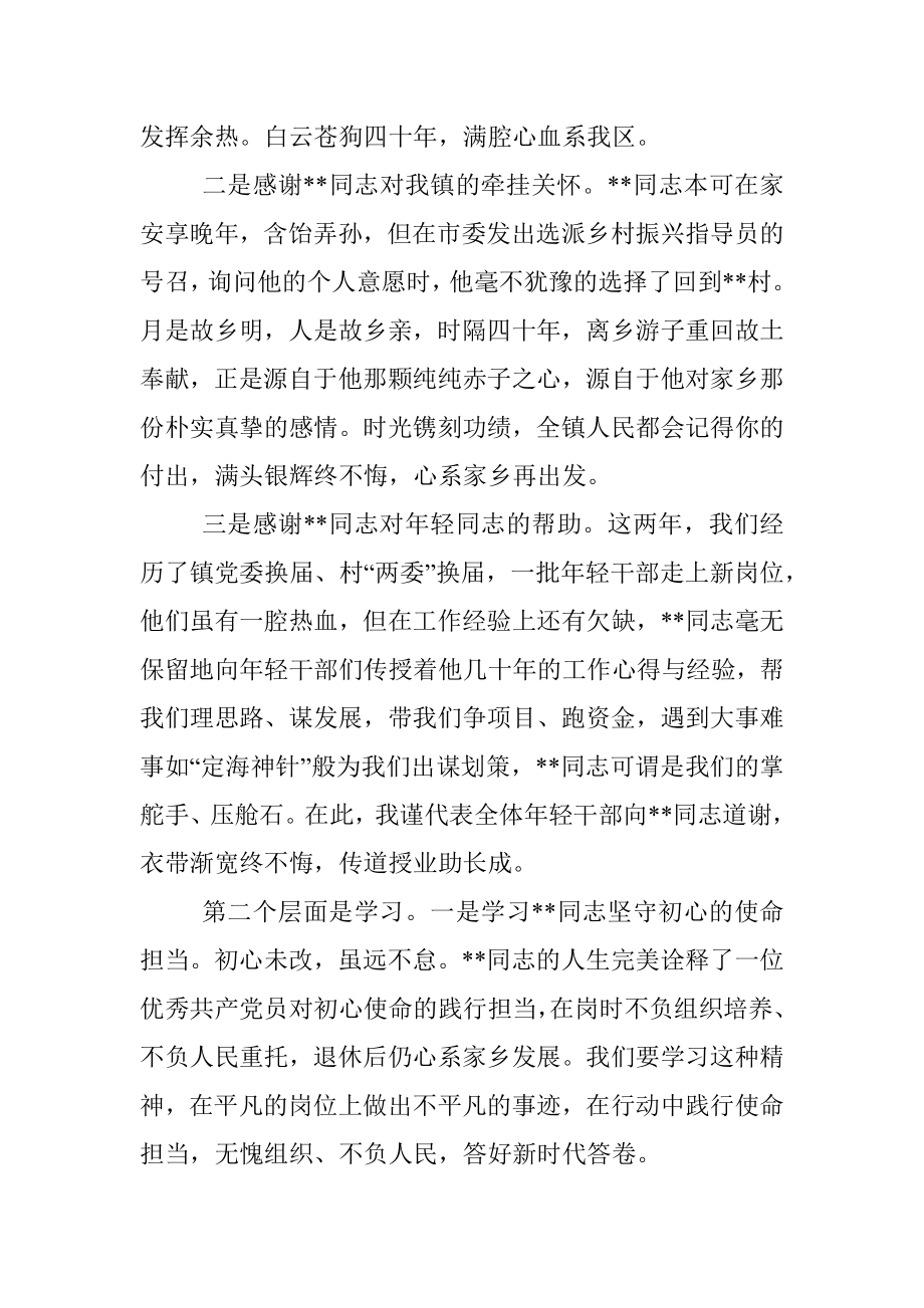 在干部离任座谈会上的讲话.docx_第2页