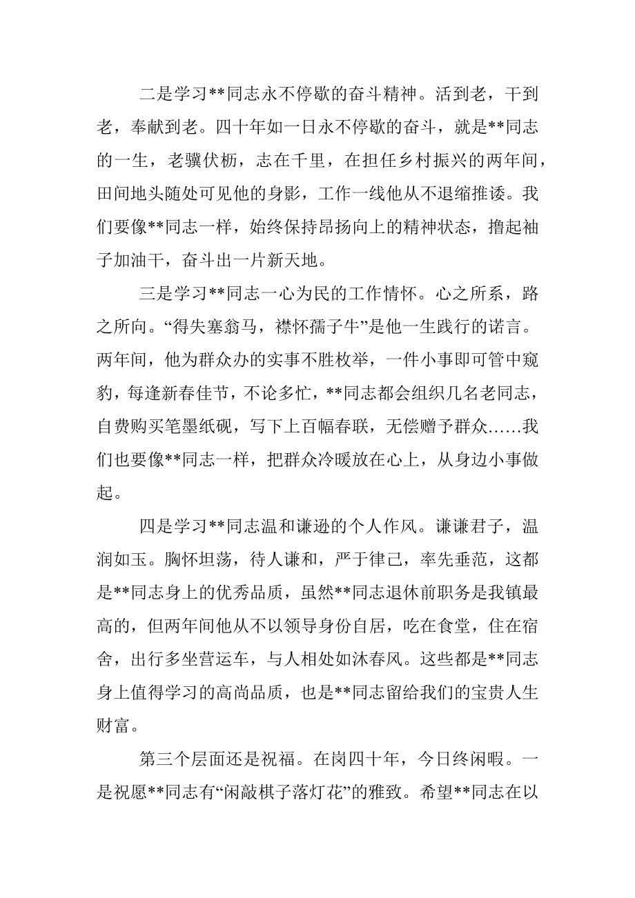 在干部离任座谈会上的讲话.docx_第3页