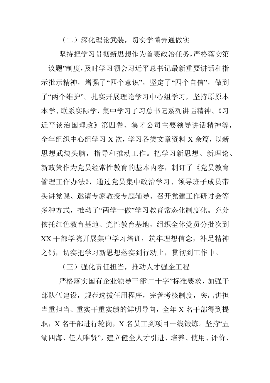 国企党组织负责人抓党建工作述职报告.docx_第2页