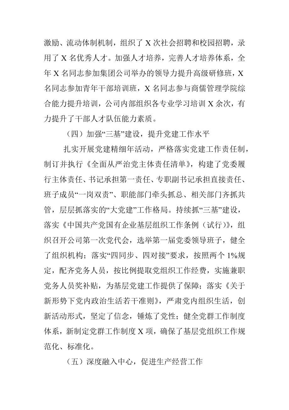 国企党组织负责人抓党建工作述职报告.docx_第3页