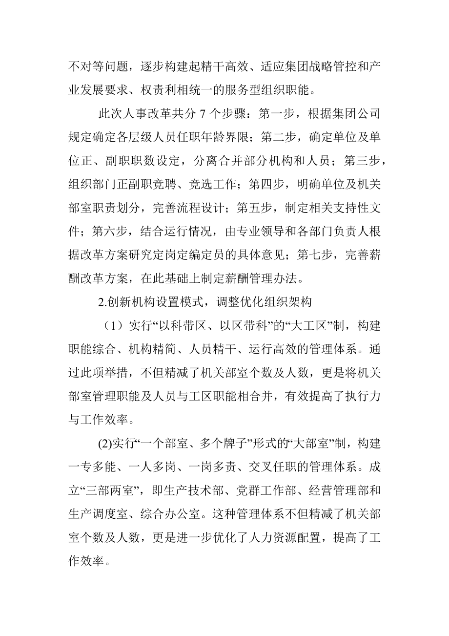 关于实施三项制度改革激发百年X发展活力的报告.docx_第2页