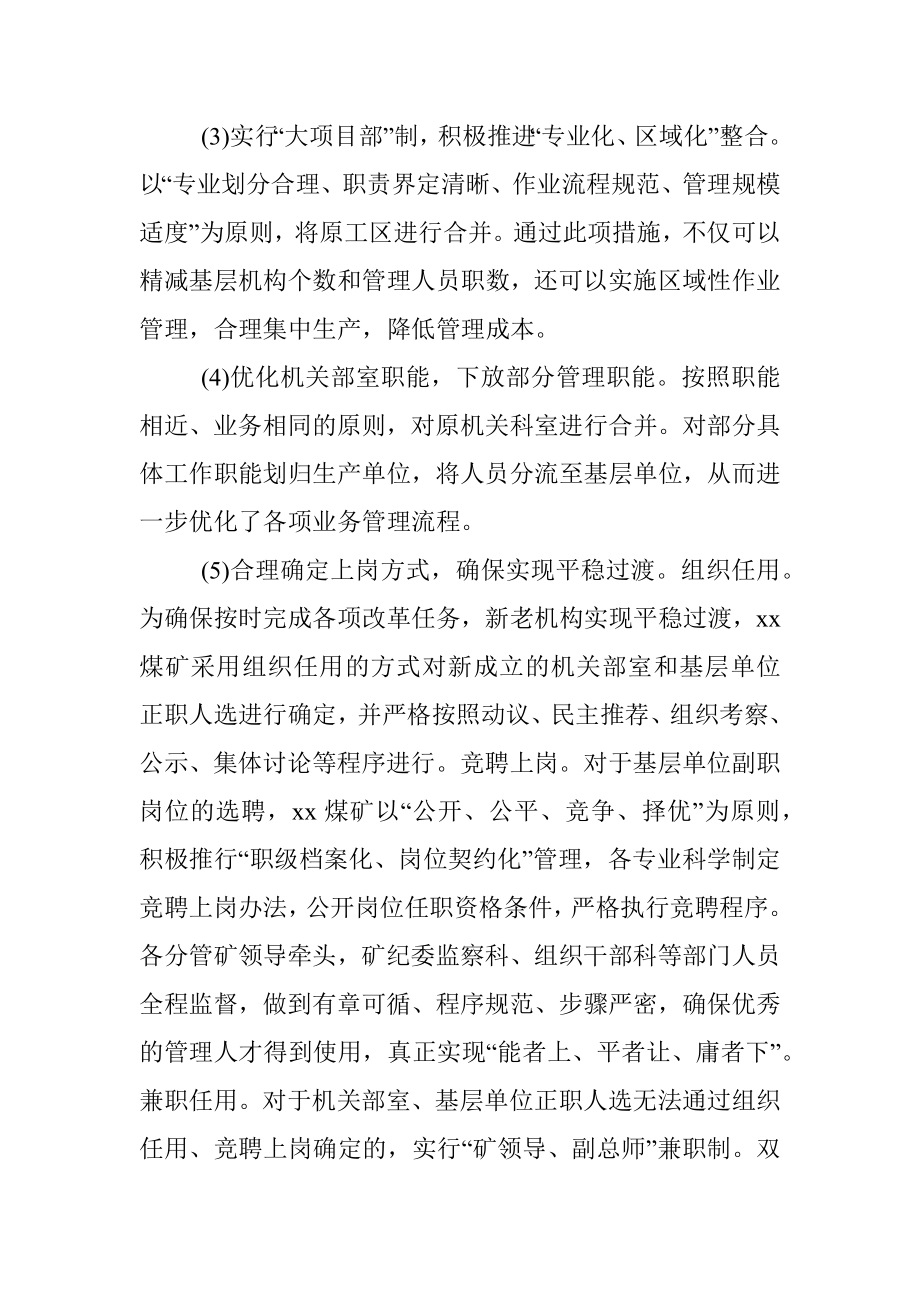 关于实施三项制度改革激发百年X发展活力的报告.docx_第3页