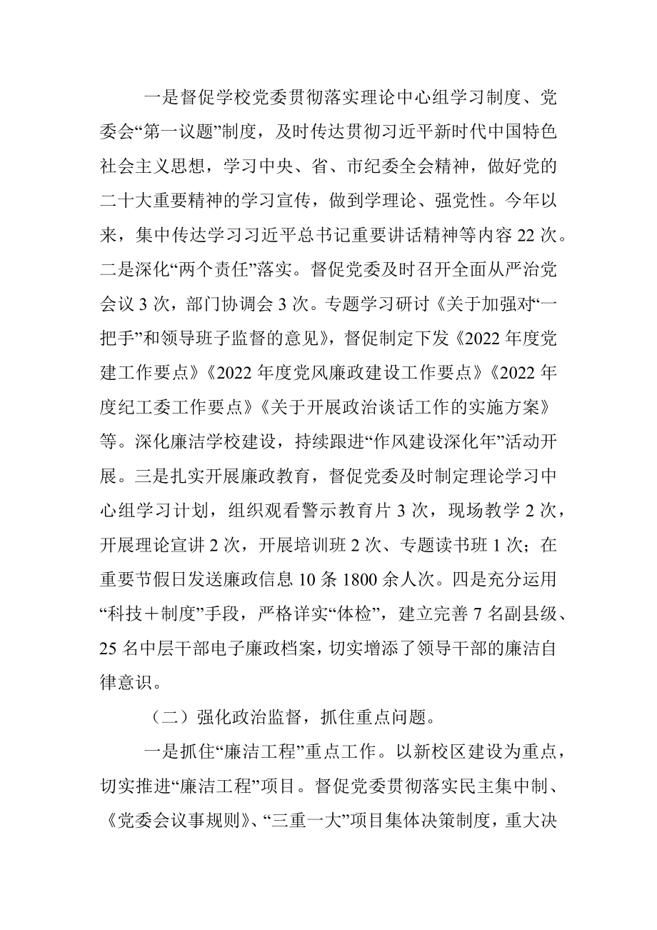 学校纪工委述职述廉报告.docx_第2页