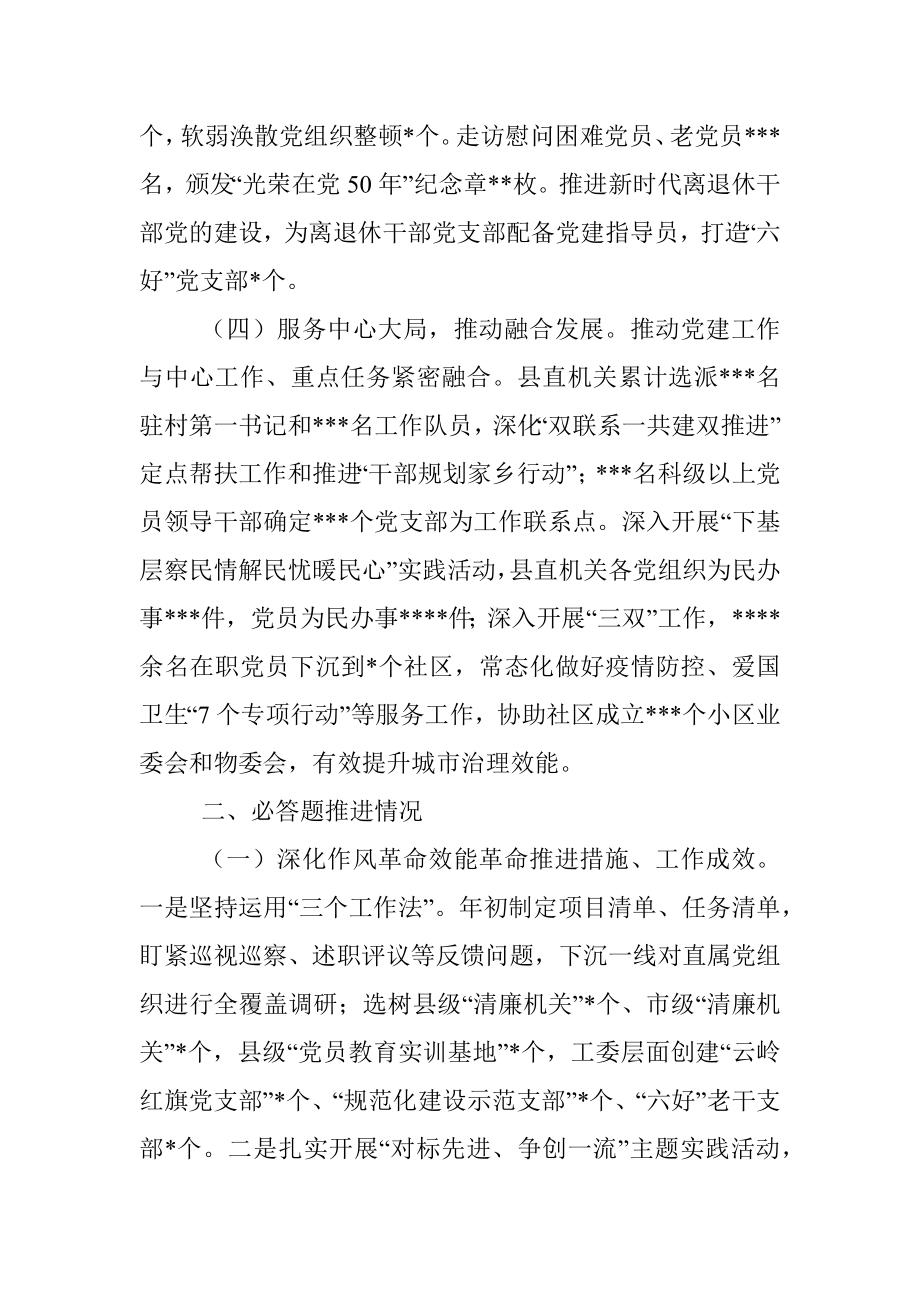 县委常委、县委办公室主任2022年抓基层党建工作述职报告.docx_第2页