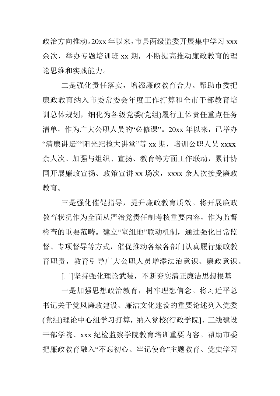 xxx市监察委员会关于开展廉政教育工作状况的报告.docx_第2页