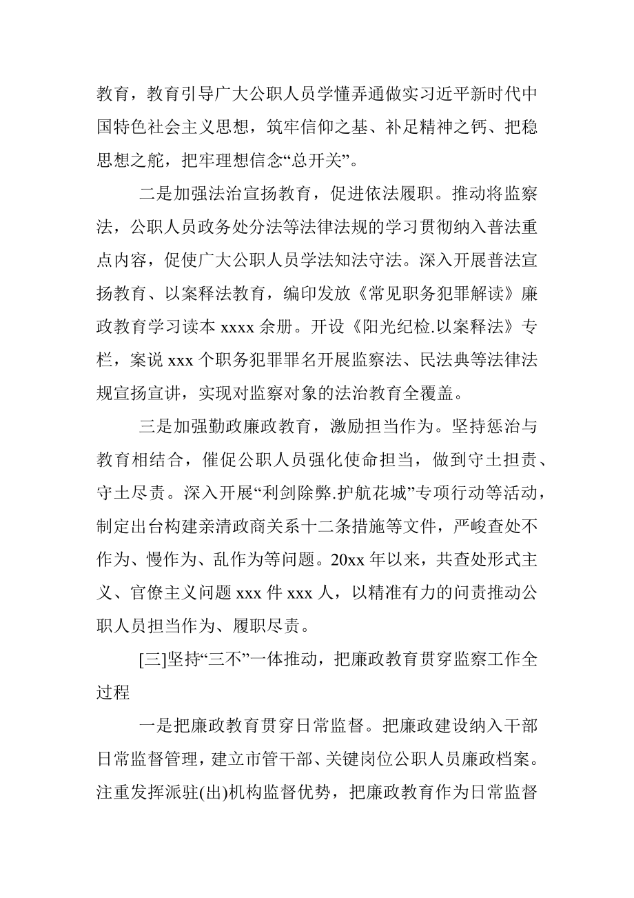 xxx市监察委员会关于开展廉政教育工作状况的报告.docx_第3页