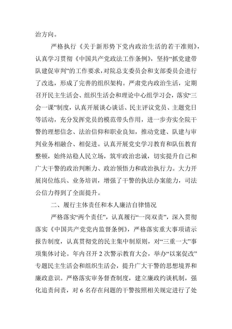 法院院长年度述职述廉报告.docx_第2页