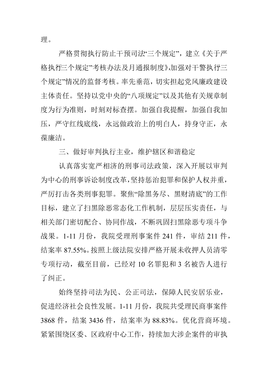 法院院长年度述职述廉报告.docx_第3页