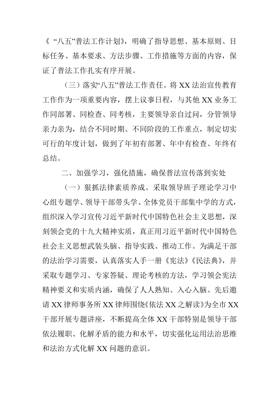 关于“八五”普法工作自查情况的报告.docx_第2页