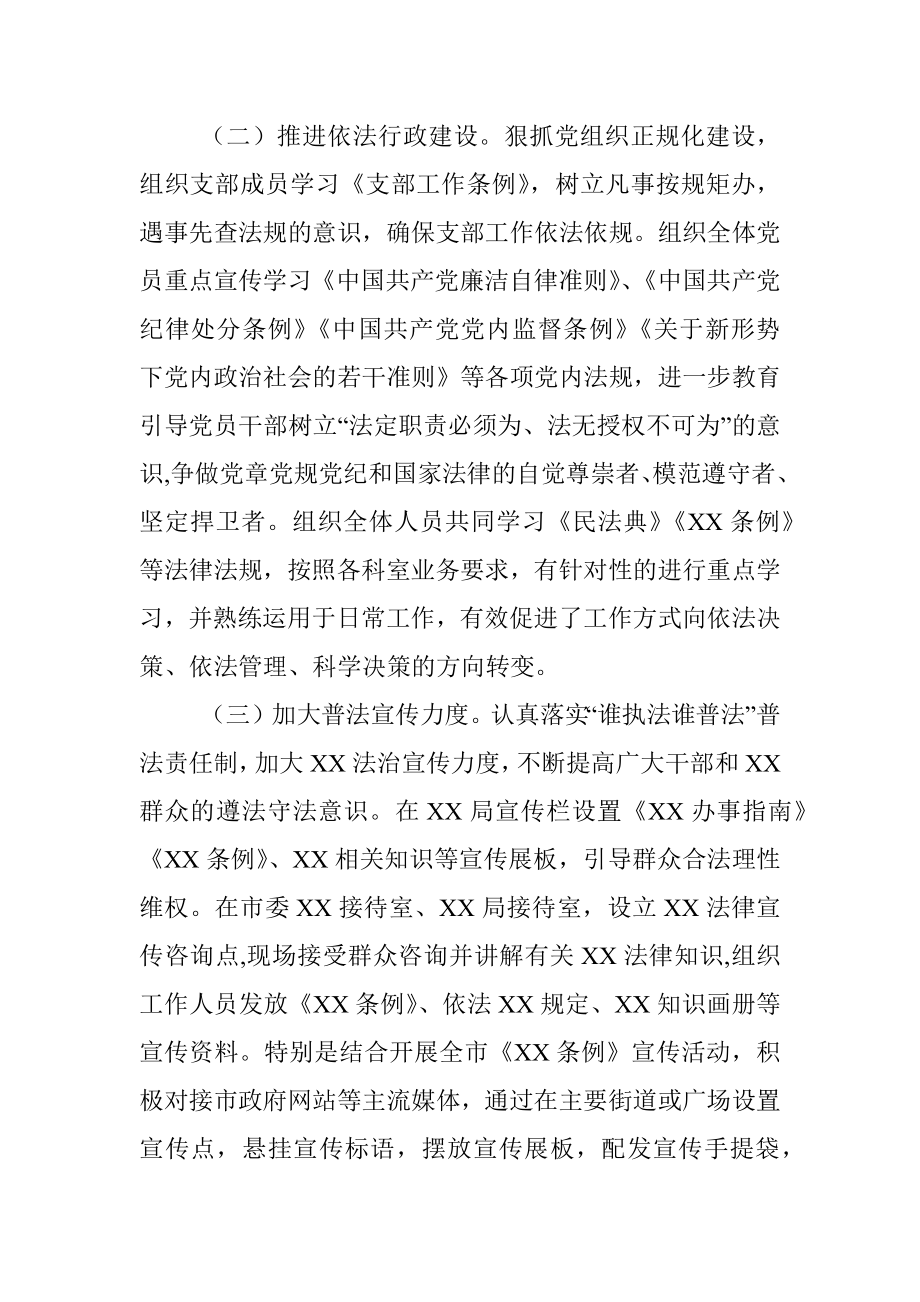 关于“八五”普法工作自查情况的报告.docx_第3页