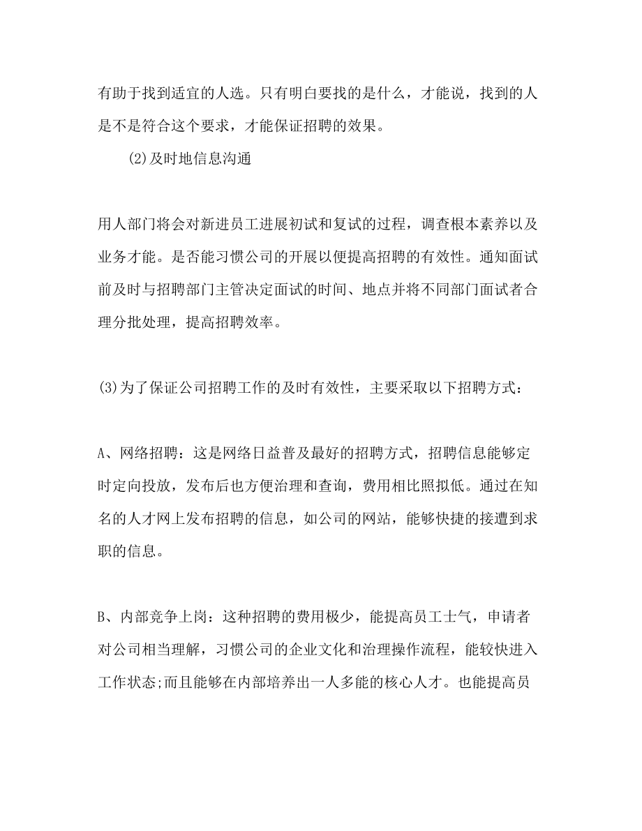 2023公司行政部个人工作参考计划范文1).docx_第3页