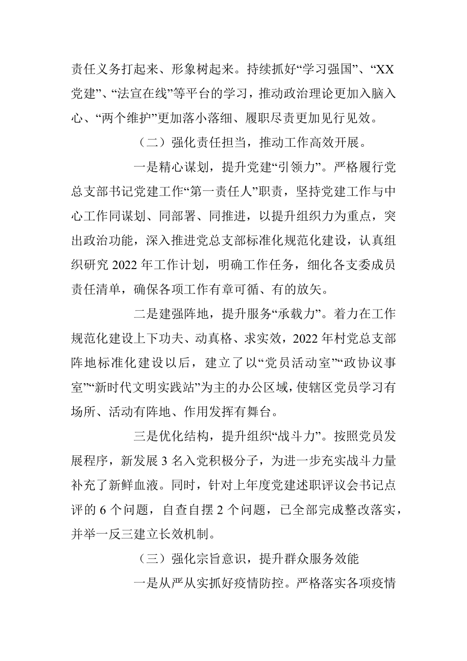 XX村党总支书记抓基层党建工作述职报告.docx_第2页