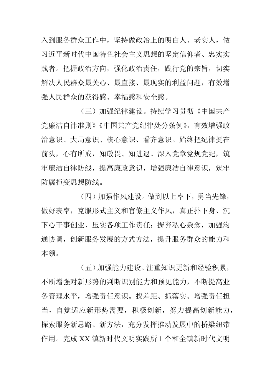 乡镇宣委上年度民主生活会对照检查材料.docx_第2页