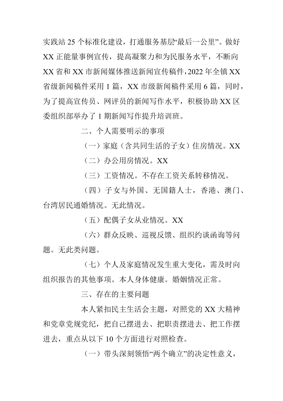 乡镇宣委上年度民主生活会对照检查材料.docx_第3页