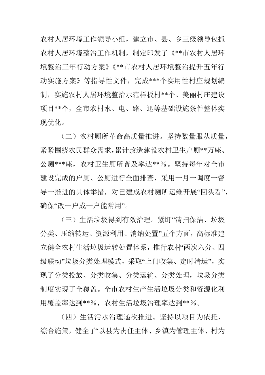 关于加强农村人居环境整治建设宜居宜业美丽乡村的调研报告.docx_第2页