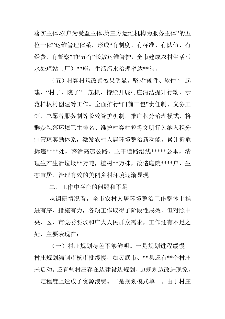 关于加强农村人居环境整治建设宜居宜业美丽乡村的调研报告.docx_第3页