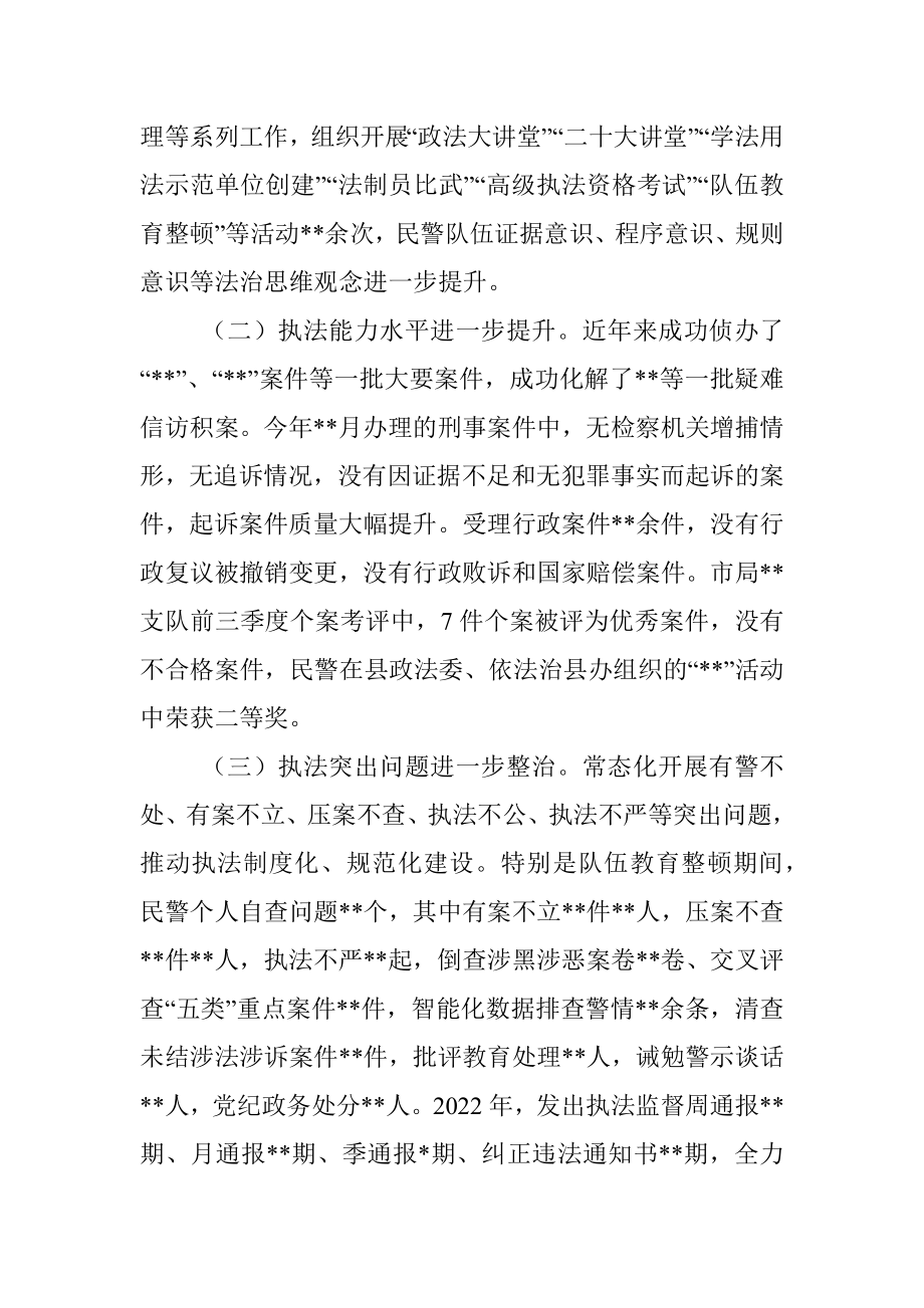 关于严格规范公正文明执法的调研报告.docx_第2页