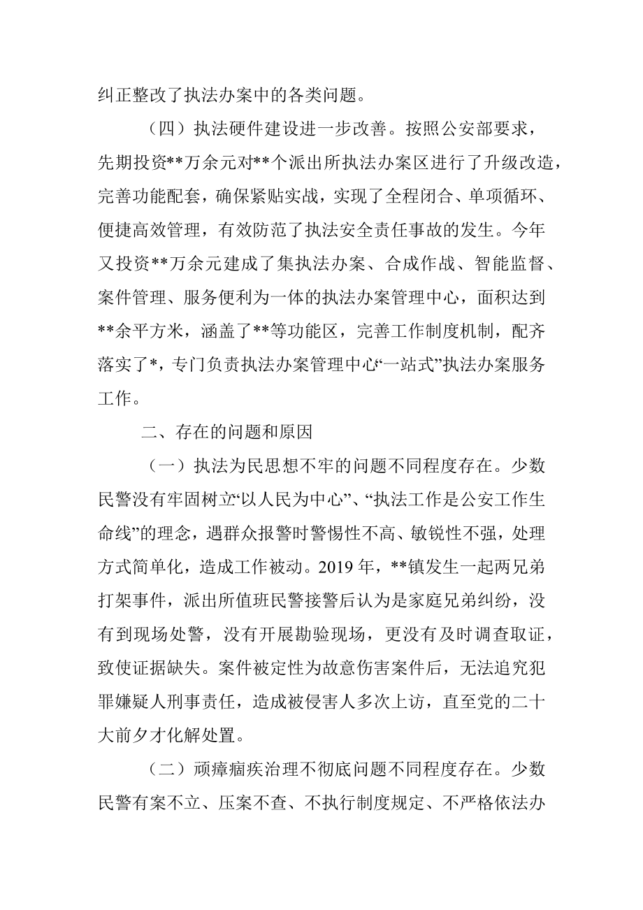 关于严格规范公正文明执法的调研报告.docx_第3页