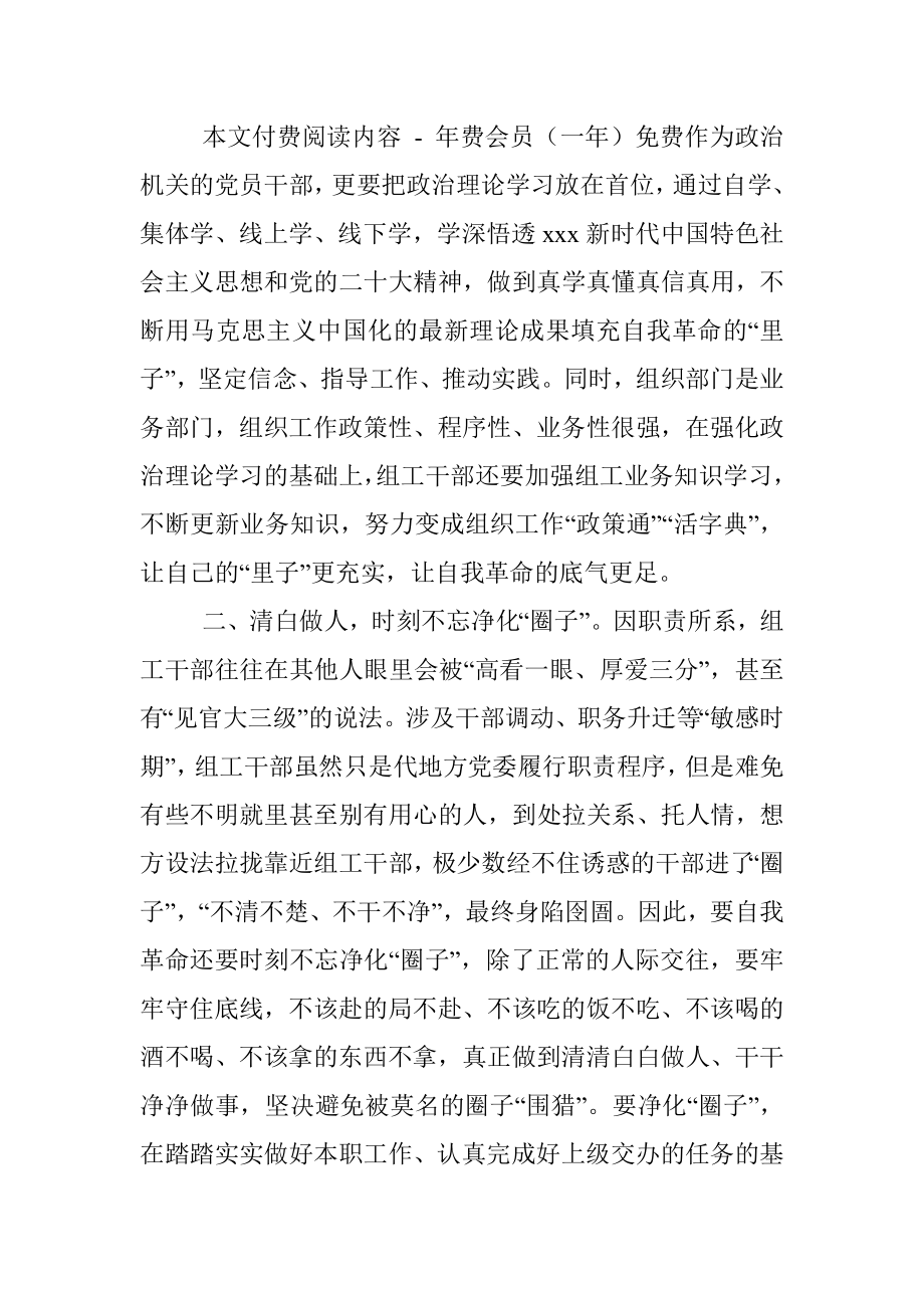 学习座谈交流发言：永葆自我革命精神 深化全面从严治党.docx_第2页