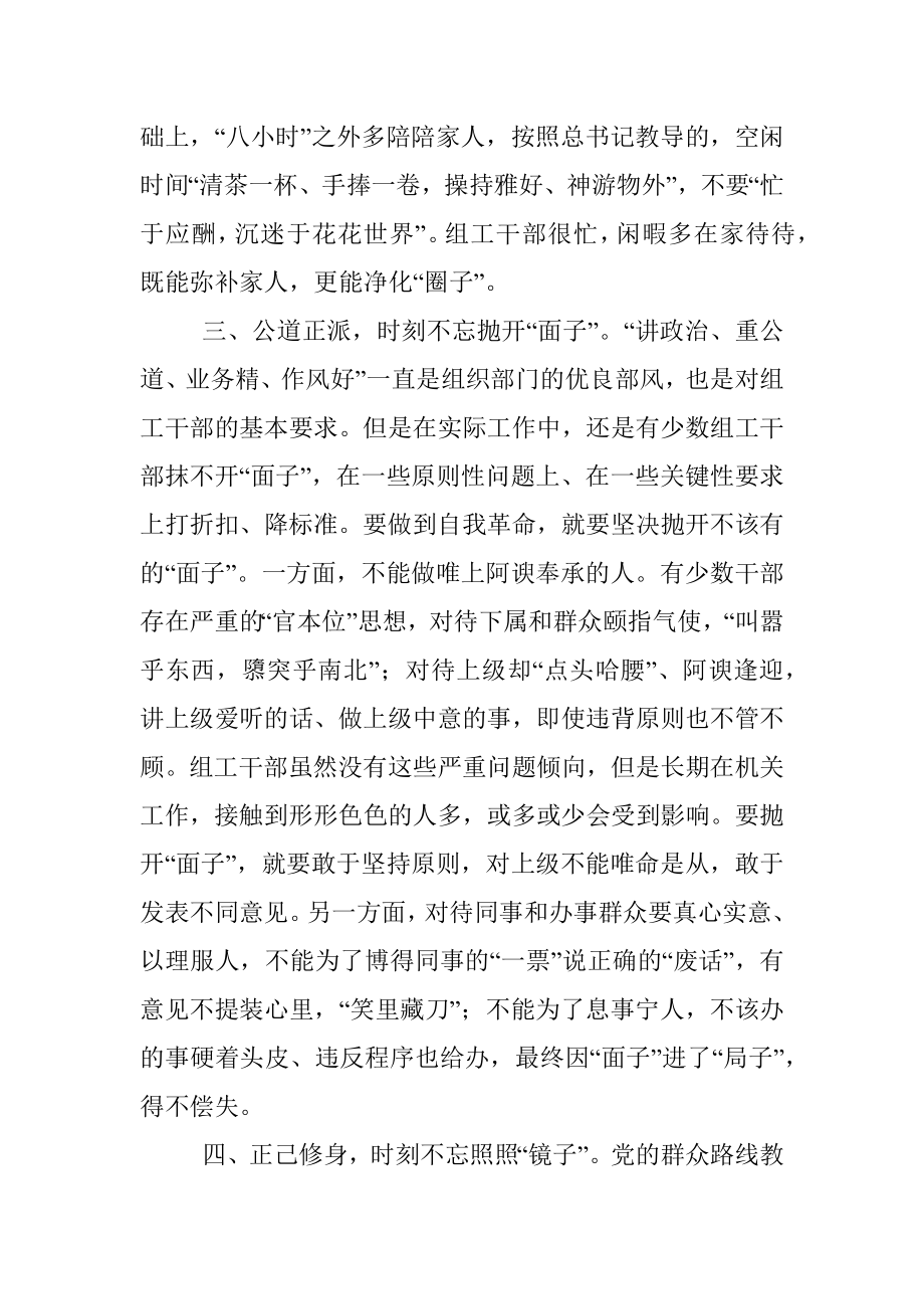 学习座谈交流发言：永葆自我革命精神 深化全面从严治党.docx_第3页