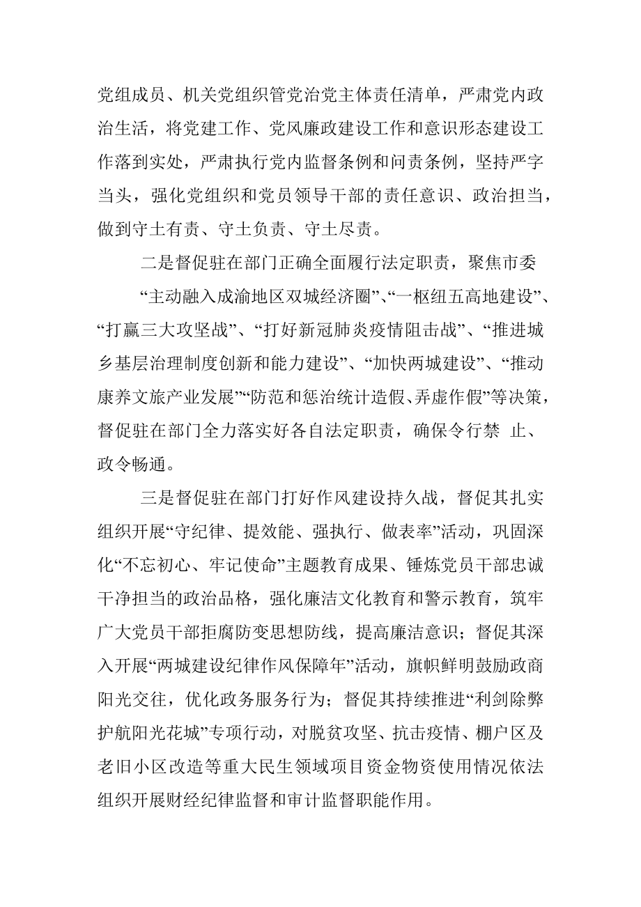 市纪委市监委驻市财政局纪检监察组年度工作要点.docx_第2页