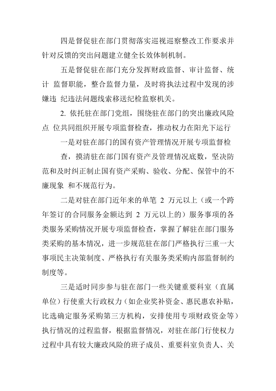 市纪委市监委驻市财政局纪检监察组年度工作要点.docx_第3页