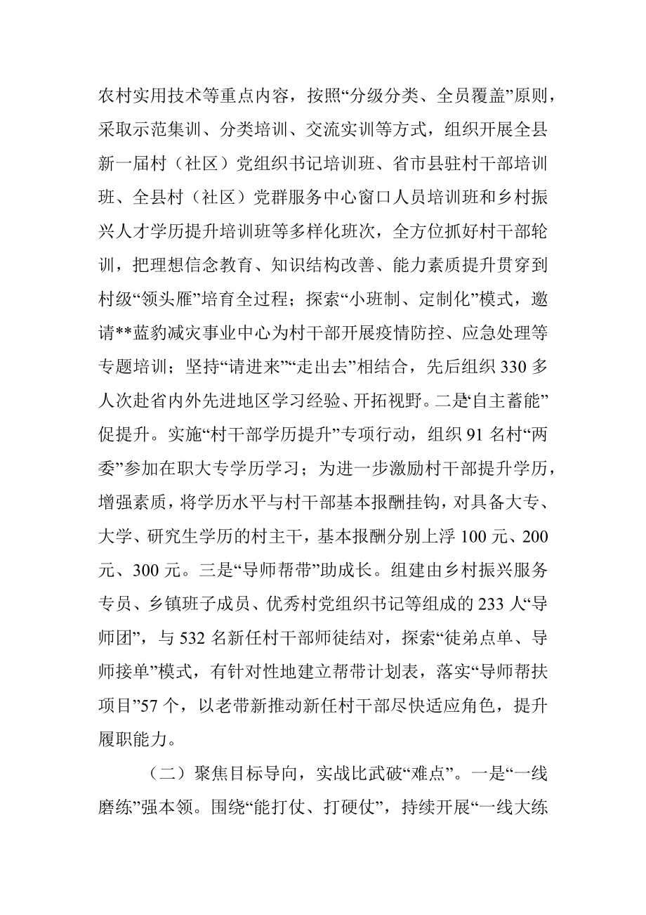 新任村干部素质能力调研报告.docx_第2页