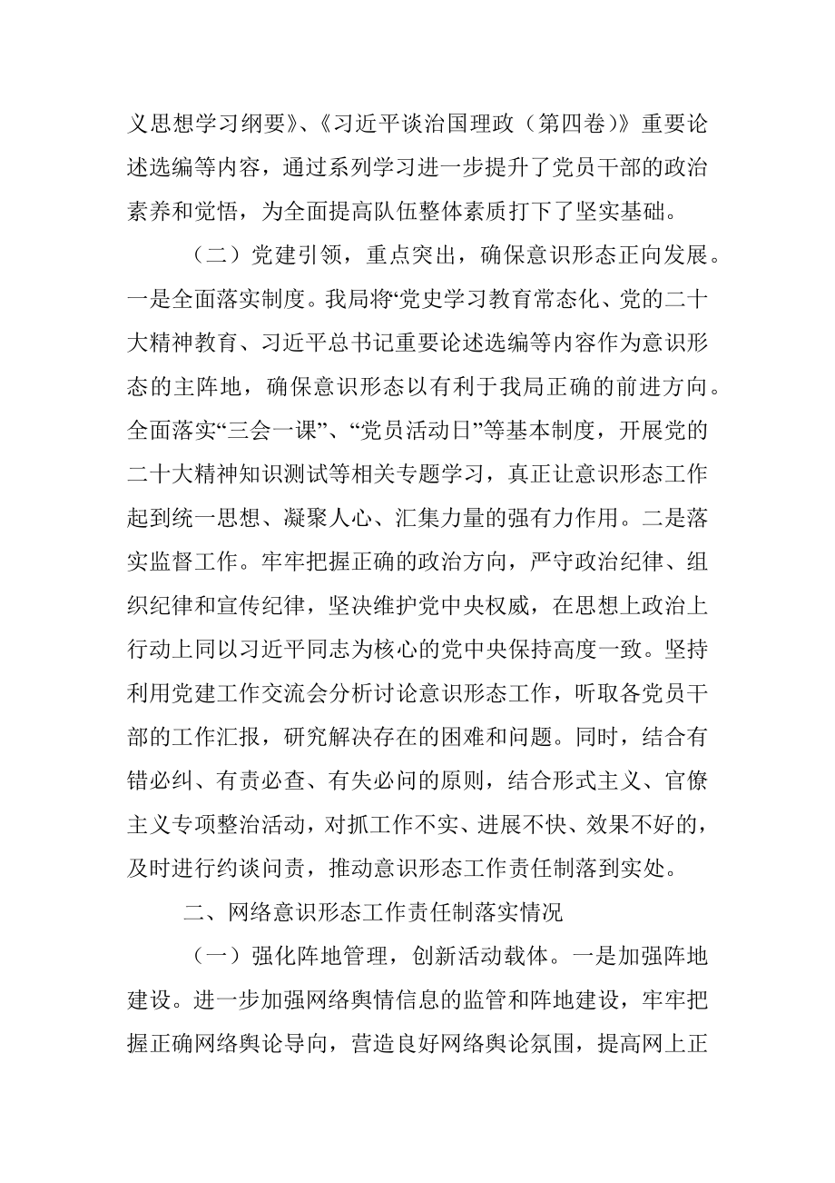 农业农村局意识形态和网络意识形态工作情况汇报.docx_第2页