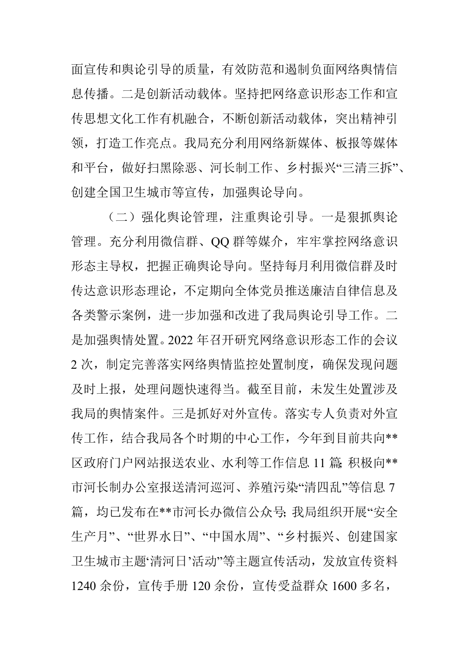 农业农村局意识形态和网络意识形态工作情况汇报.docx_第3页